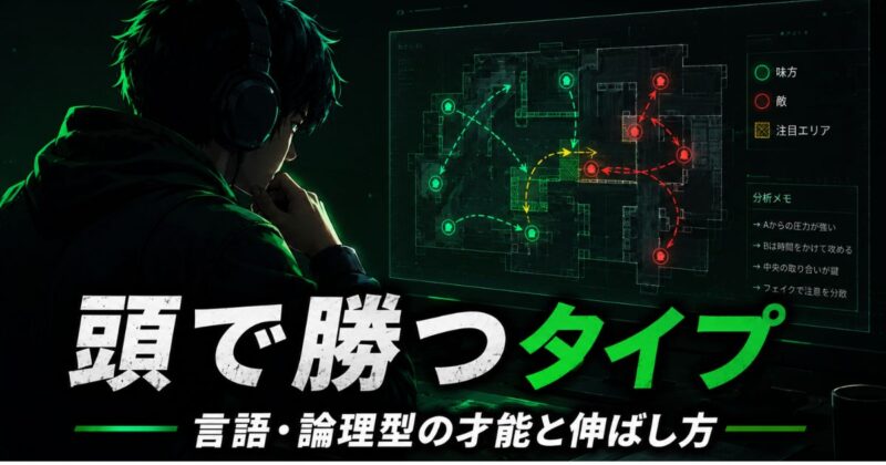 【VALORANT】考えて強くなる人へ|言語・論理型プレイヤーの特徴